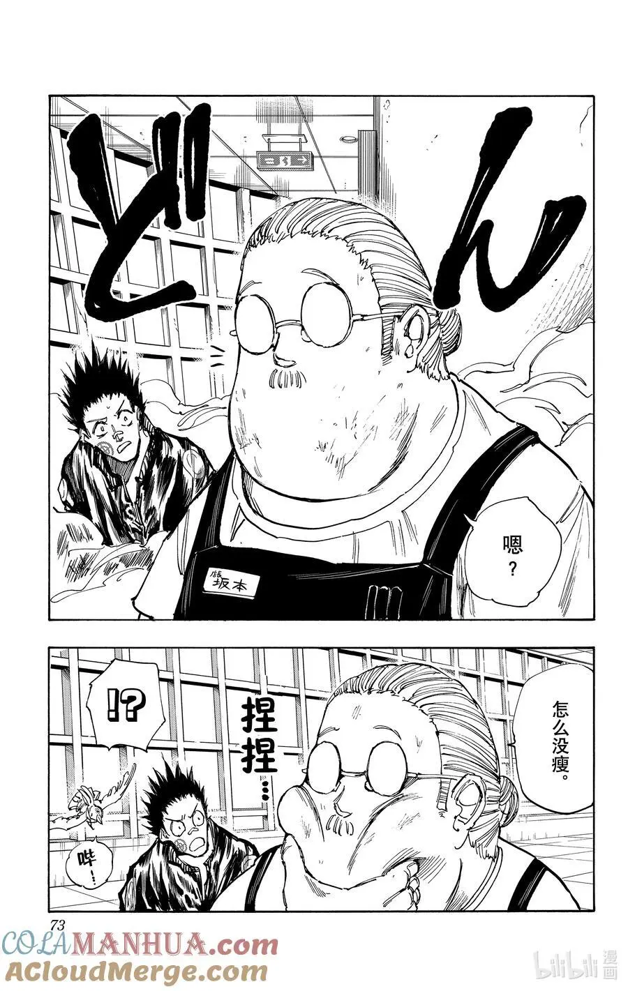 第46话 真倒霉 第19页