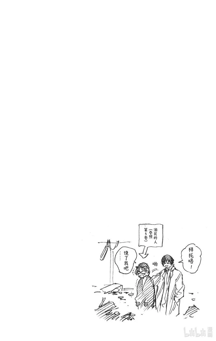 第46话 真倒霉 第20页