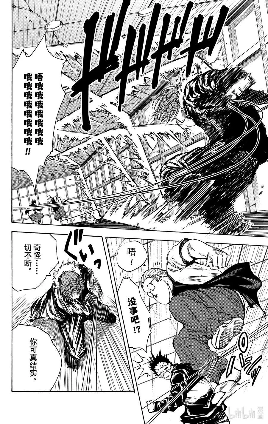 第46话 真倒霉 第23页