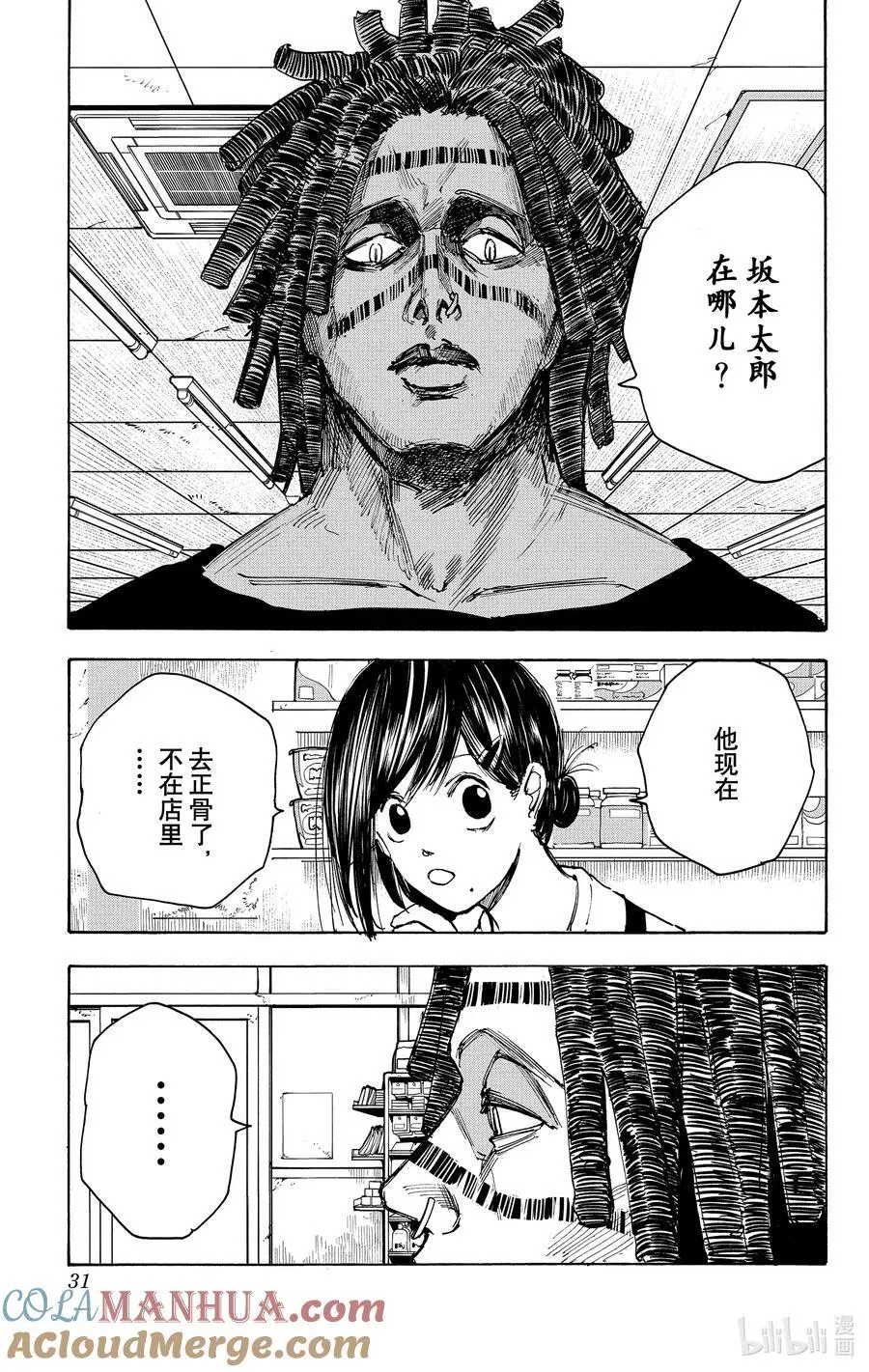 第45话 强袭 第5页
