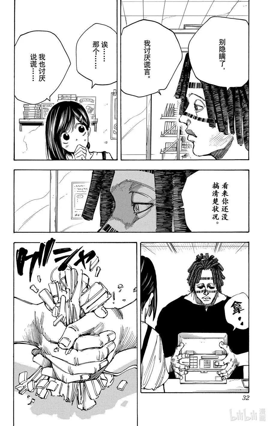 第45话 强袭 第6页