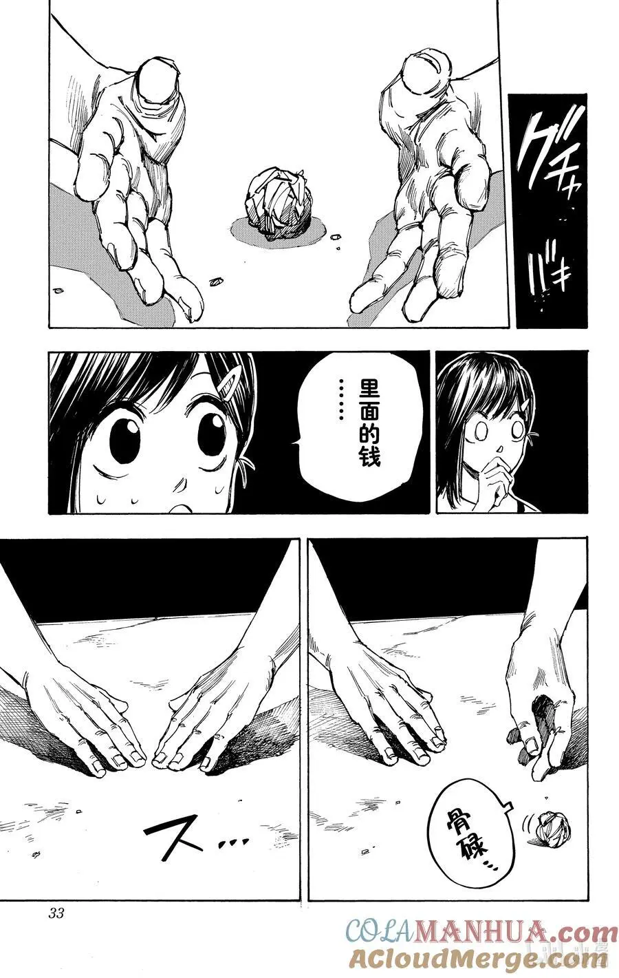 第45话 强袭 第7页