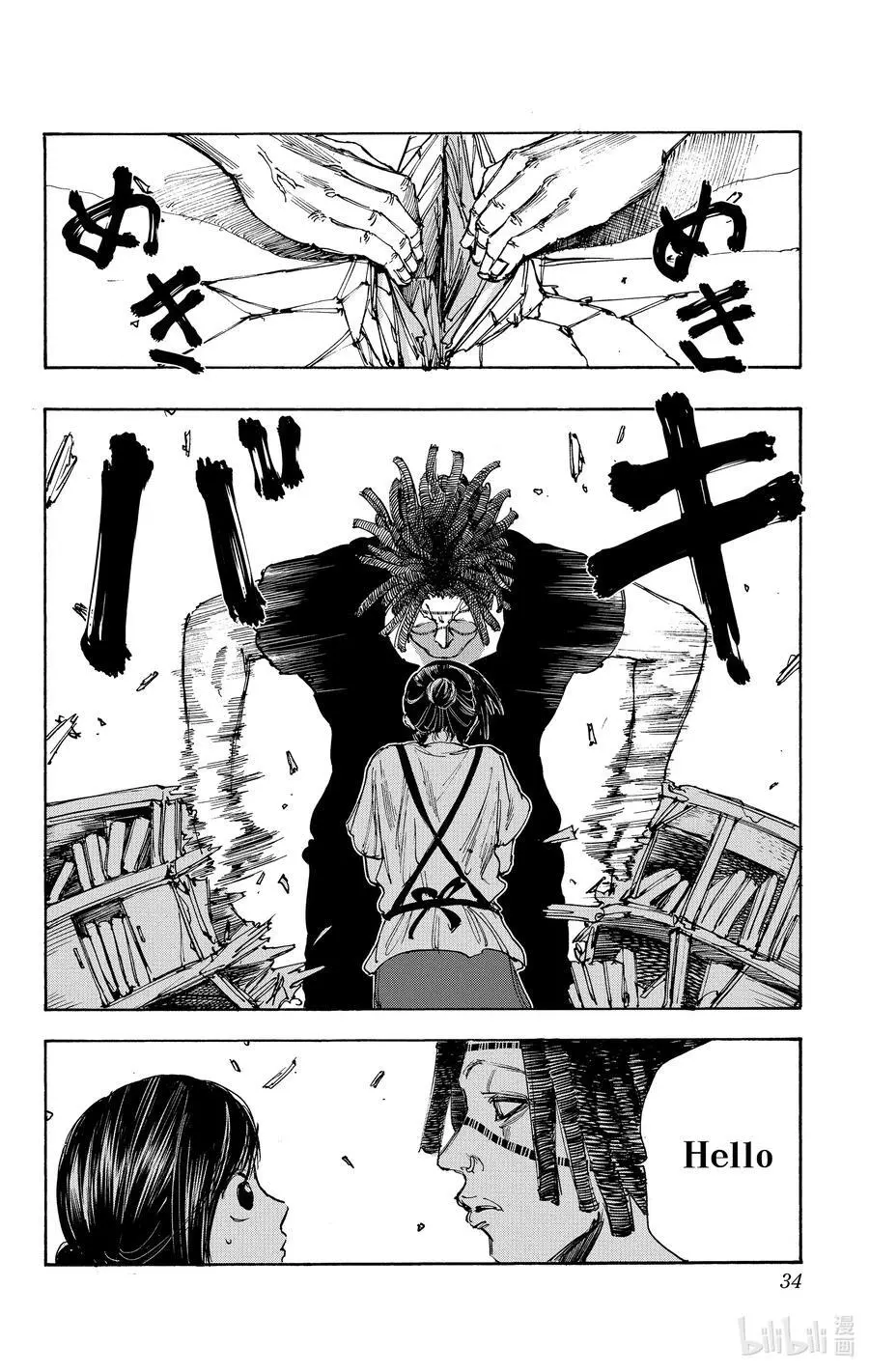 第45话 强袭 第8页