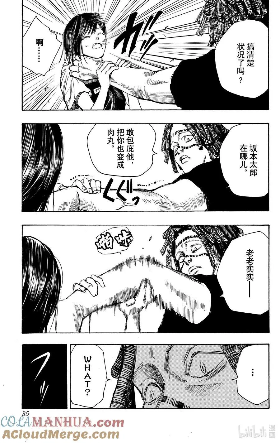 第45话 强袭 第9页