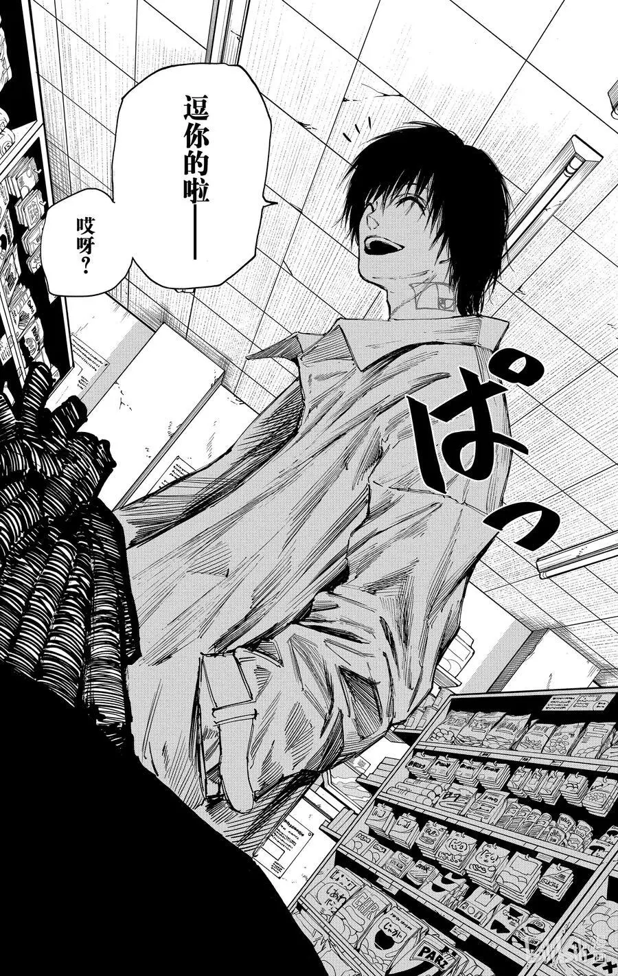 第45话 强袭 第12页