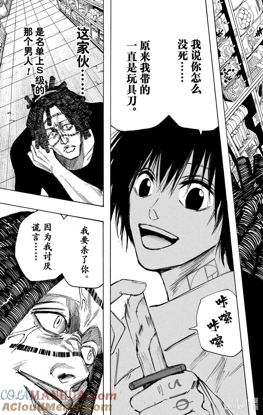 第45话 强袭 第13页