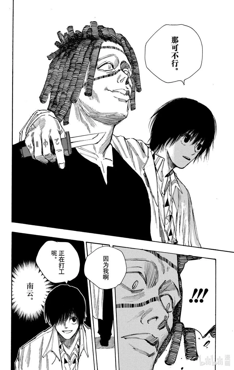 第45话 强袭 第14页