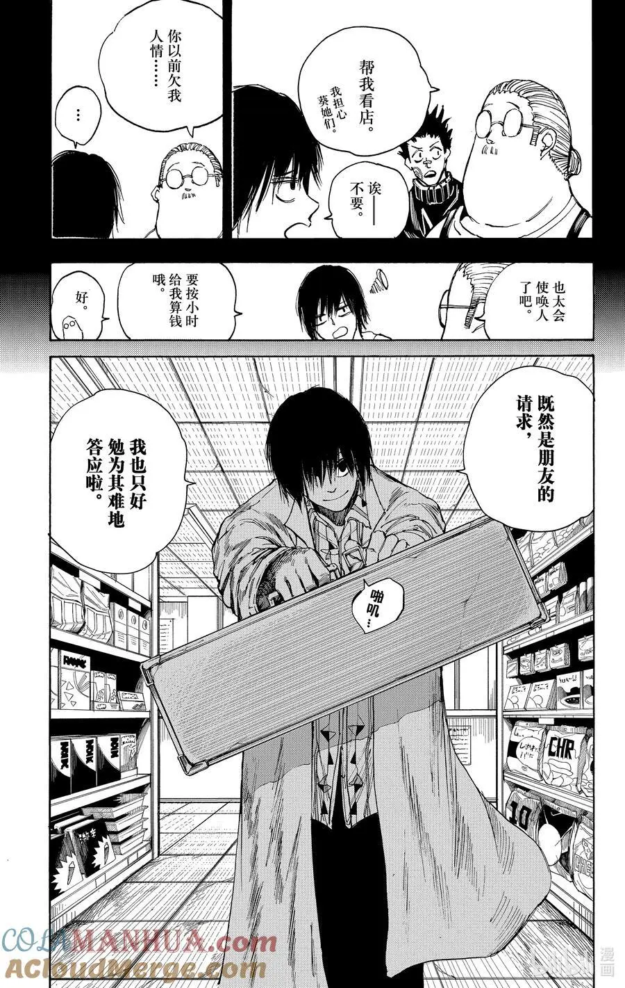 第45话 强袭 第15页
