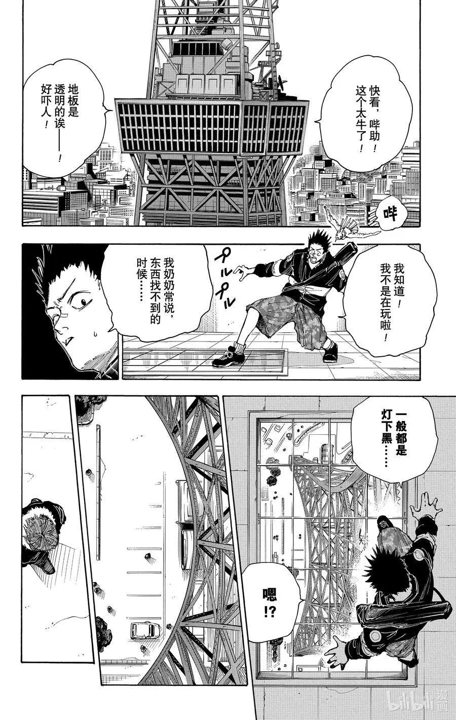 第45话 强袭 第16页