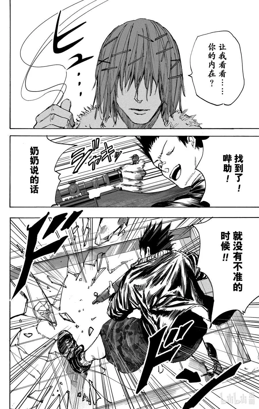 第45话 强袭 第18页