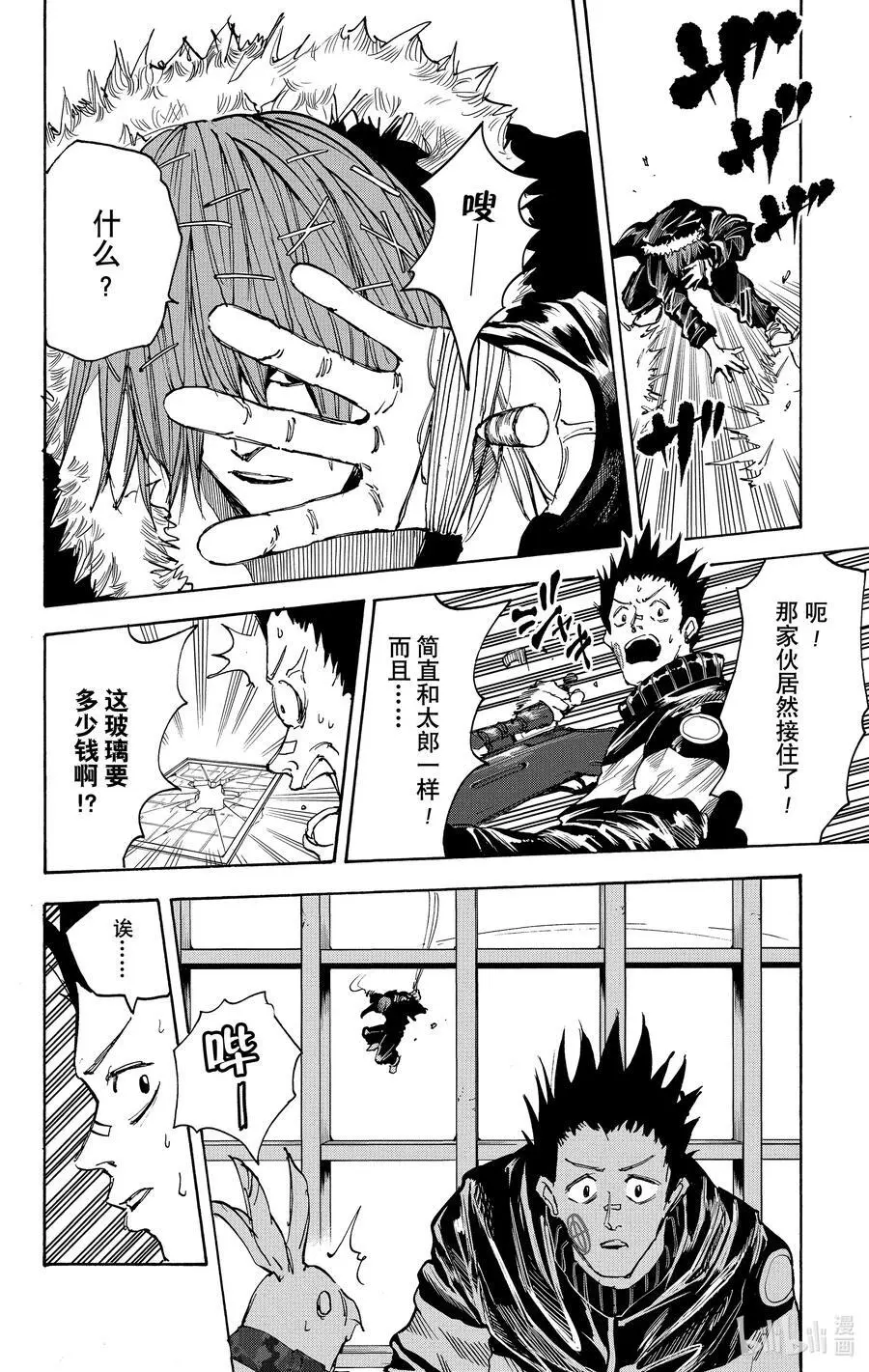 第45话 强袭 第20页