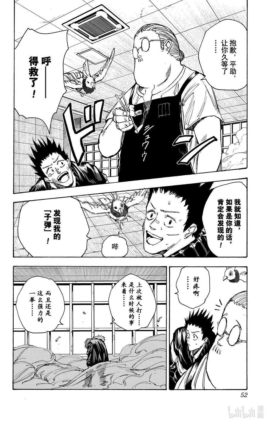 第45话 强袭 第26页