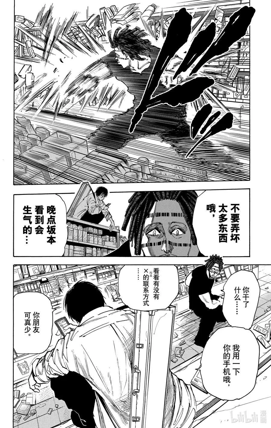 第45话 强袭 第31页