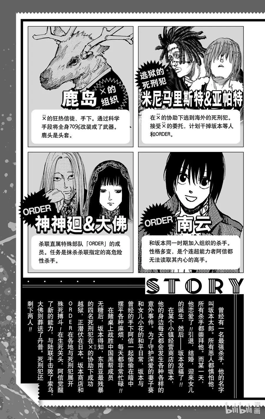 第44话 各行其是 第6页