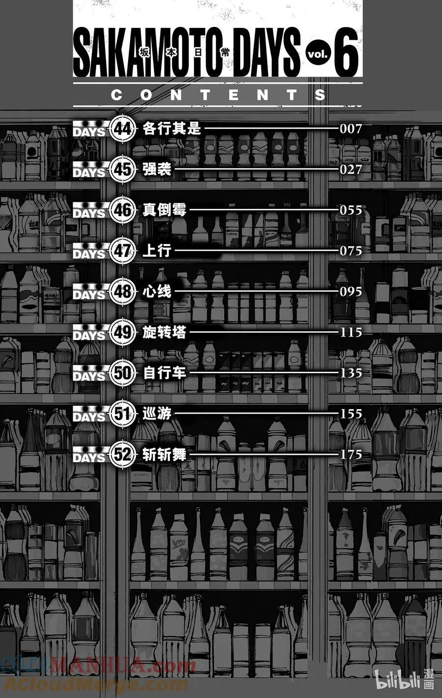 第44话 各行其是 第7页