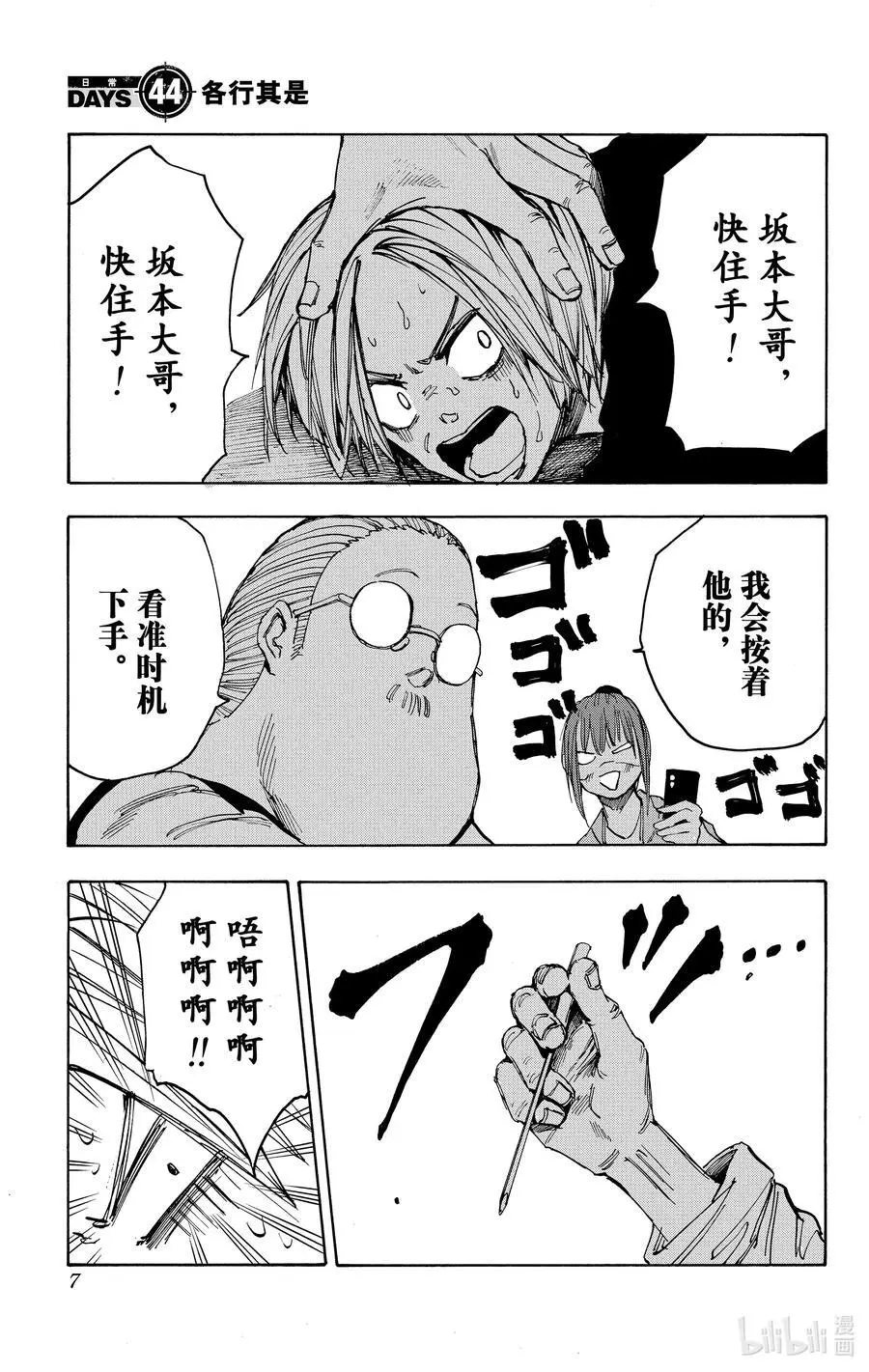 第44话 各行其是 第8页