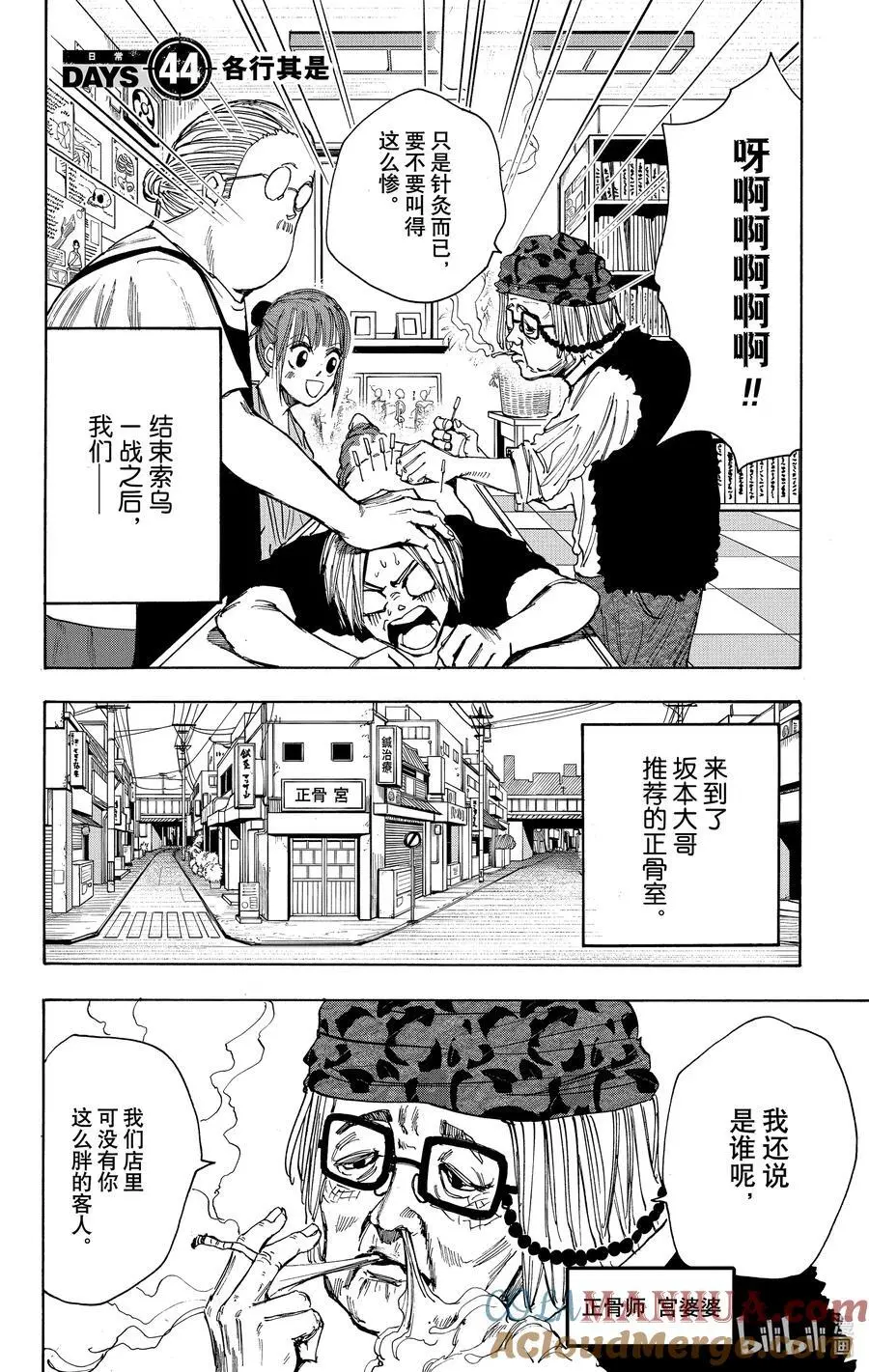 第44话 各行其是 第9页