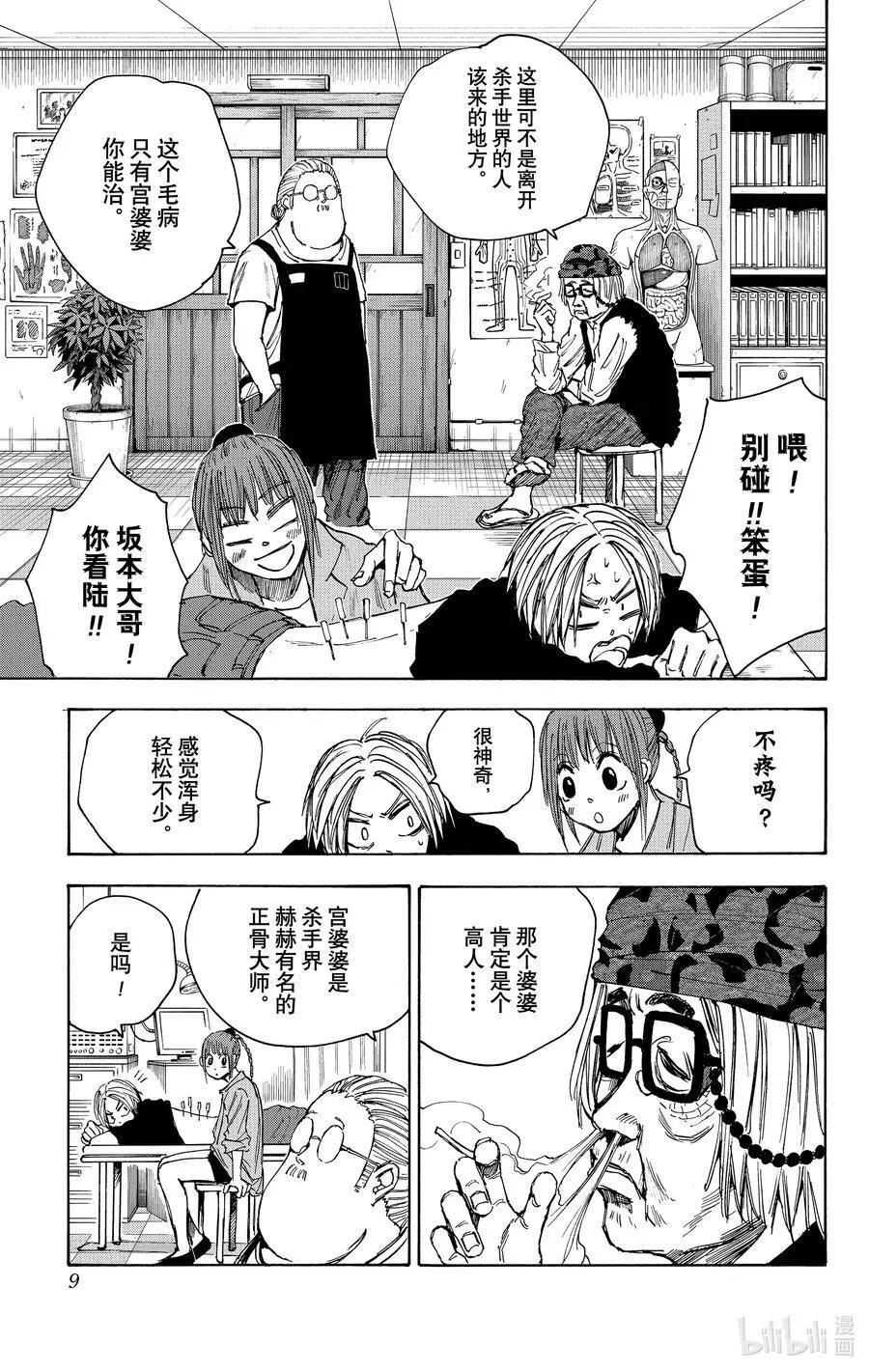 第44话 各行其是 第10页