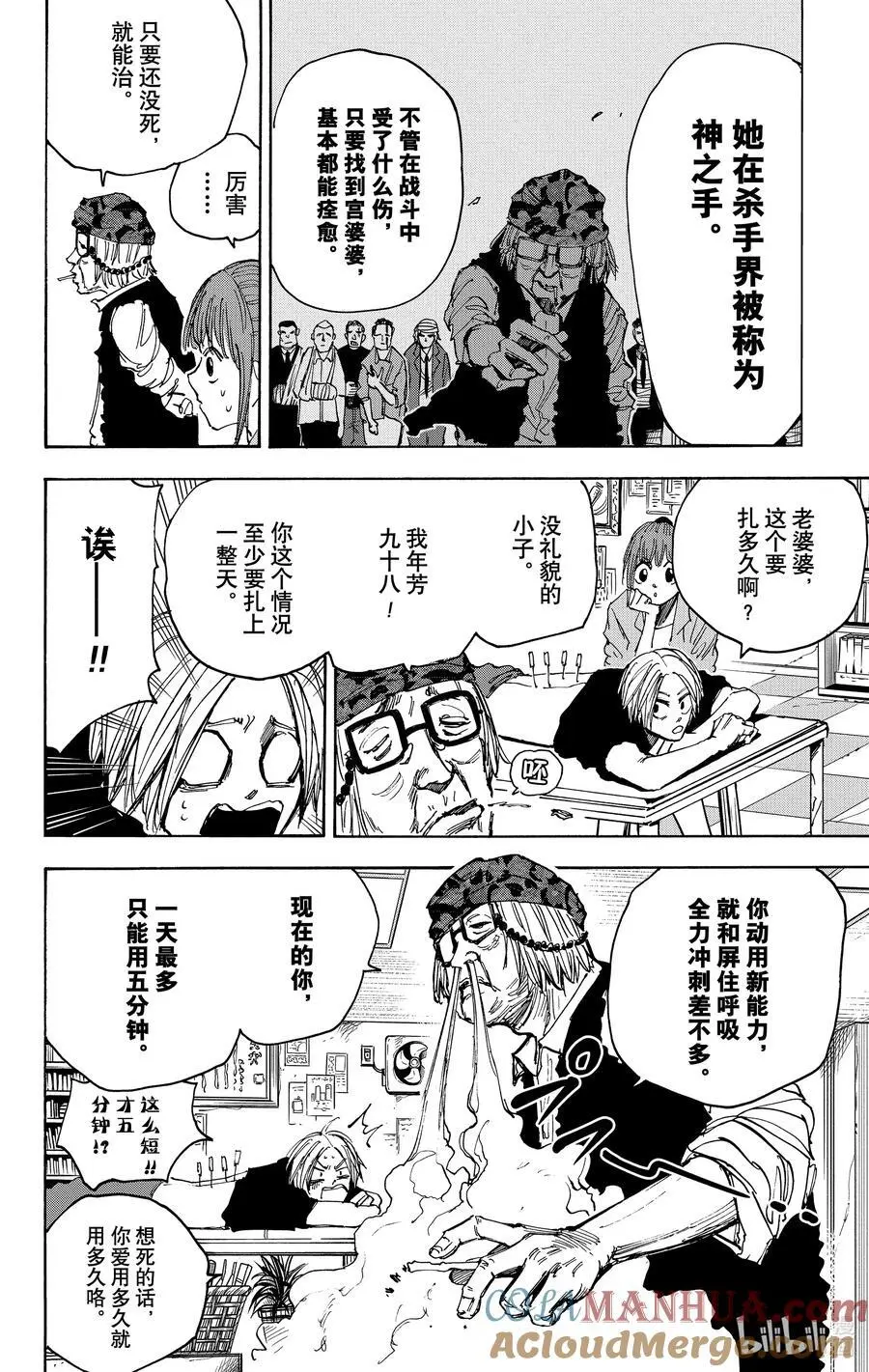 第44话 各行其是 第11页