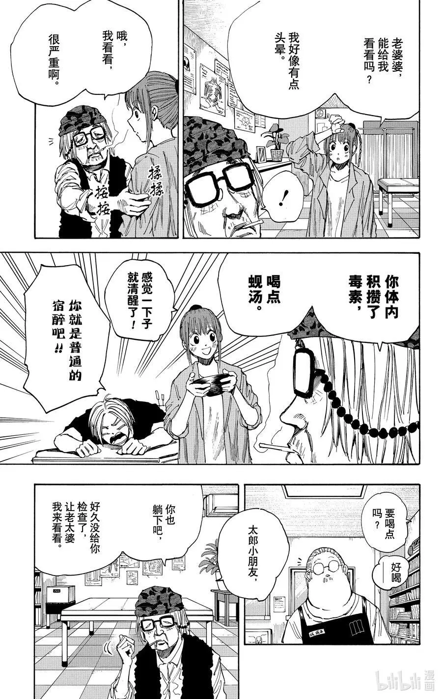 第44话 各行其是 第12页