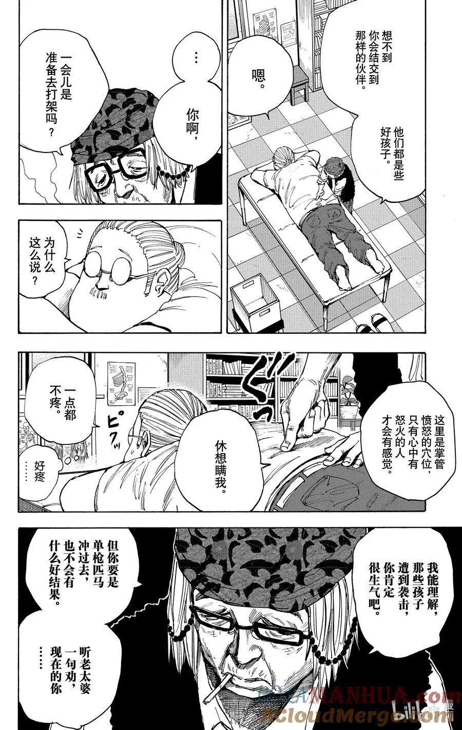 第44话 各行其是 第13页
