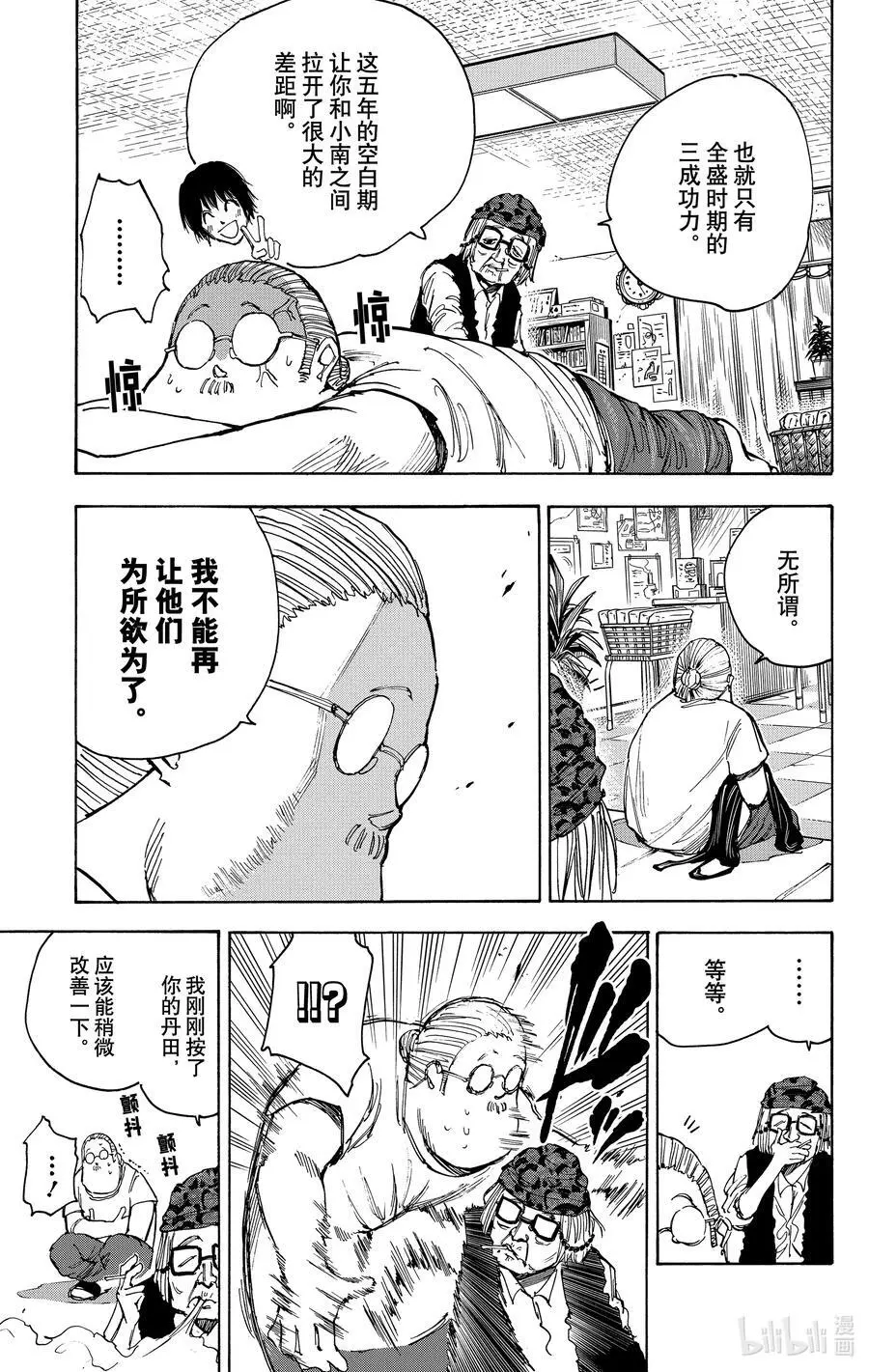 第44话 各行其是 第14页