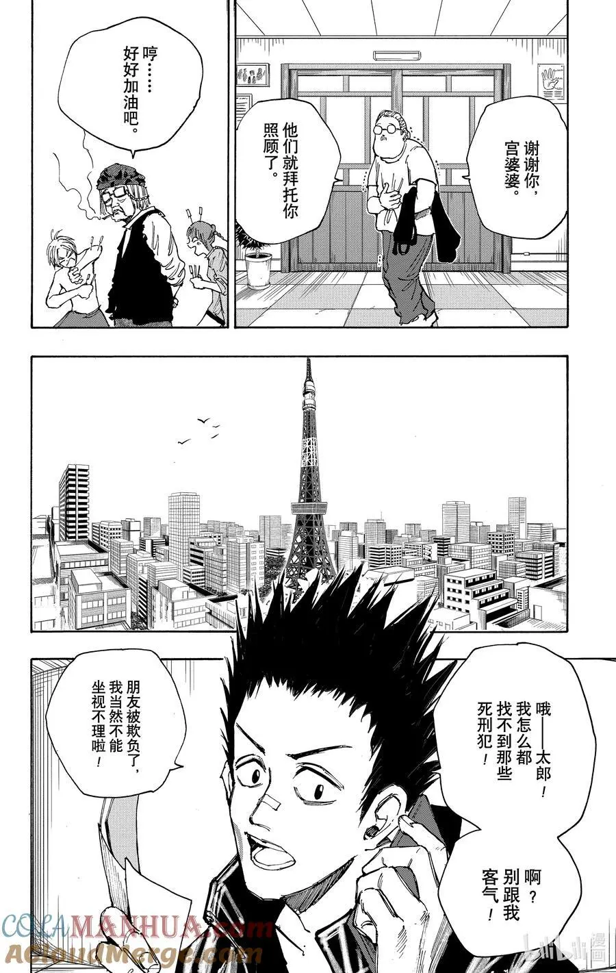 第44话 各行其是 第15页