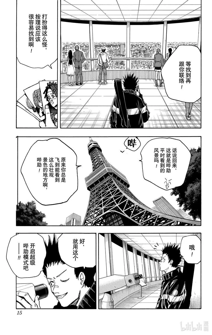 第44话 各行其是 第16页