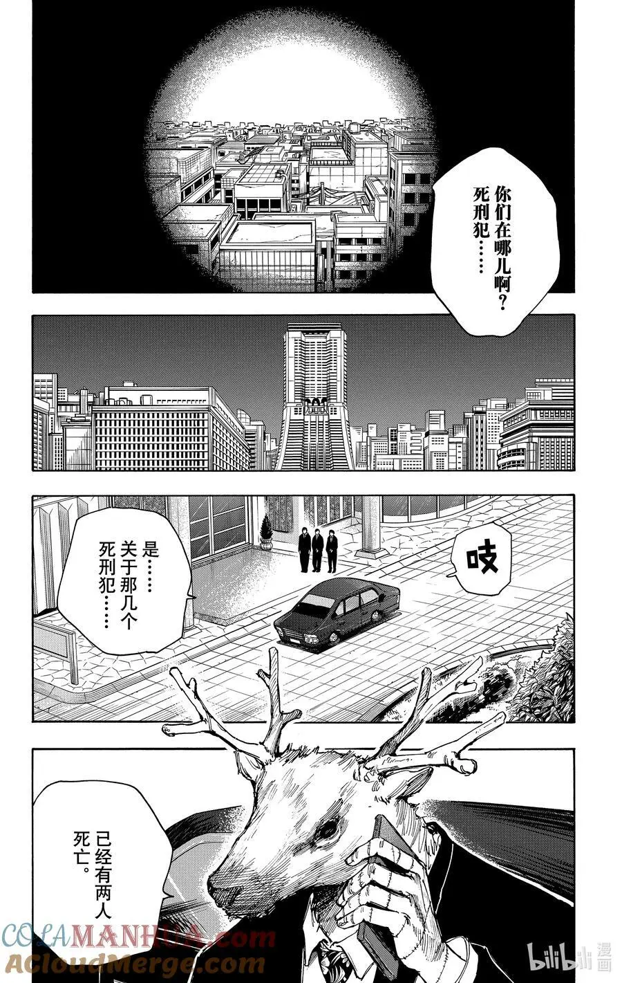 第44话 各行其是 第17页