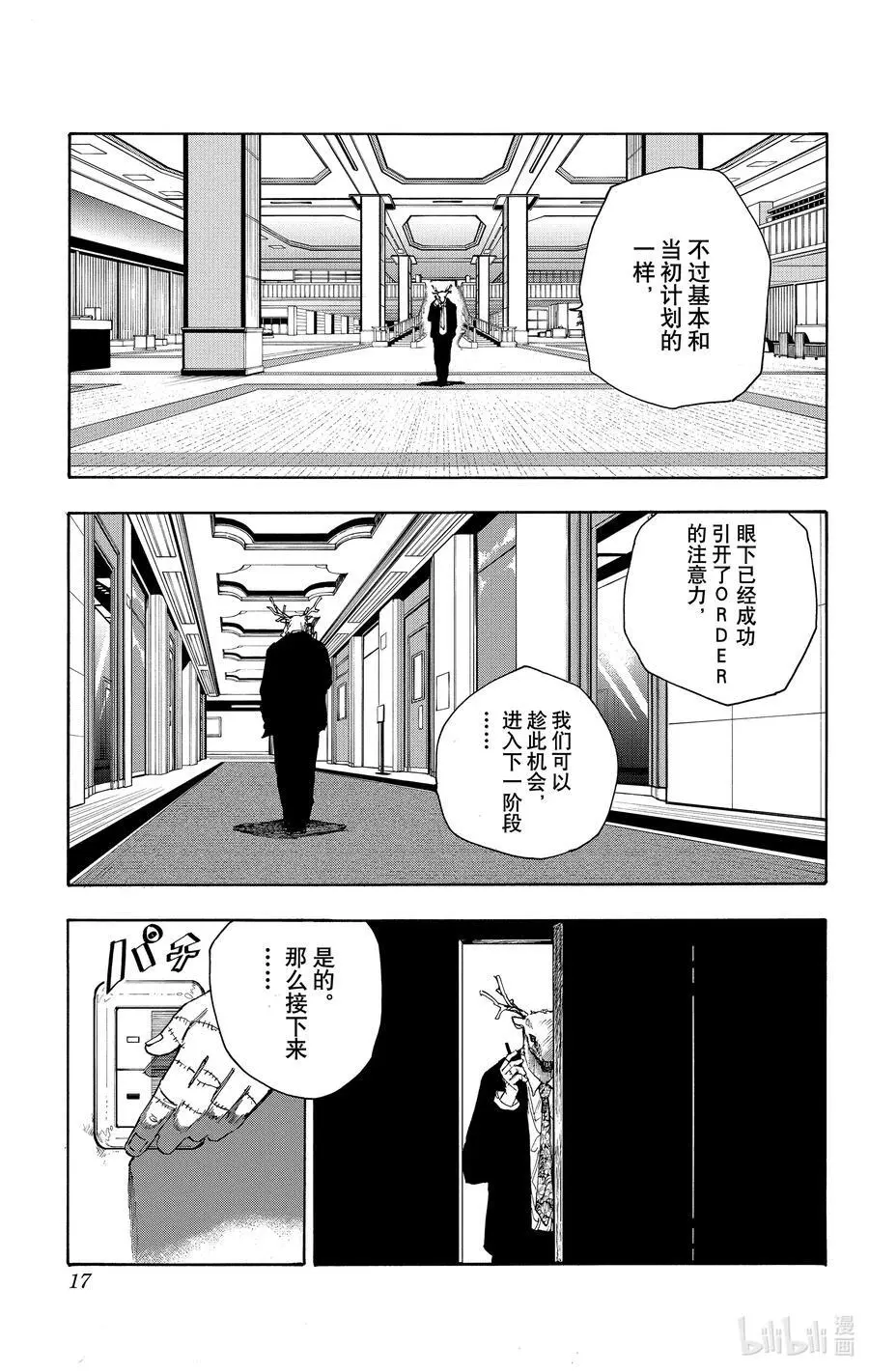 第44话 各行其是 第18页