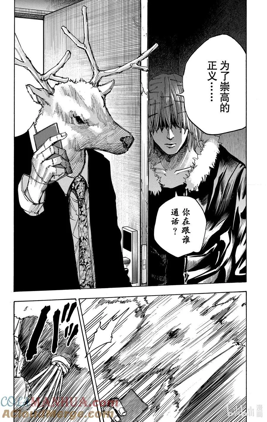 第44话 各行其是 第19页