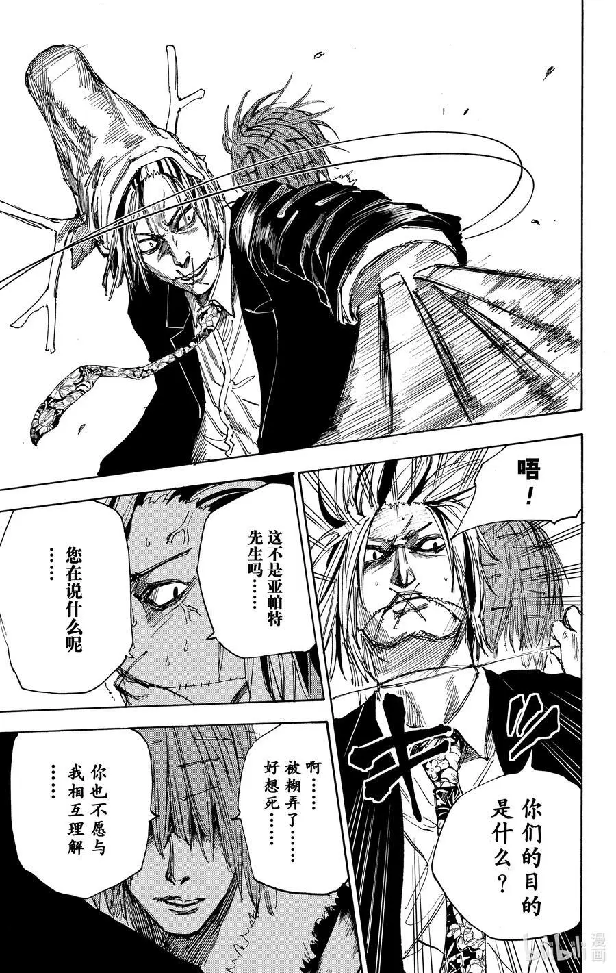 第44话 各行其是 第20页