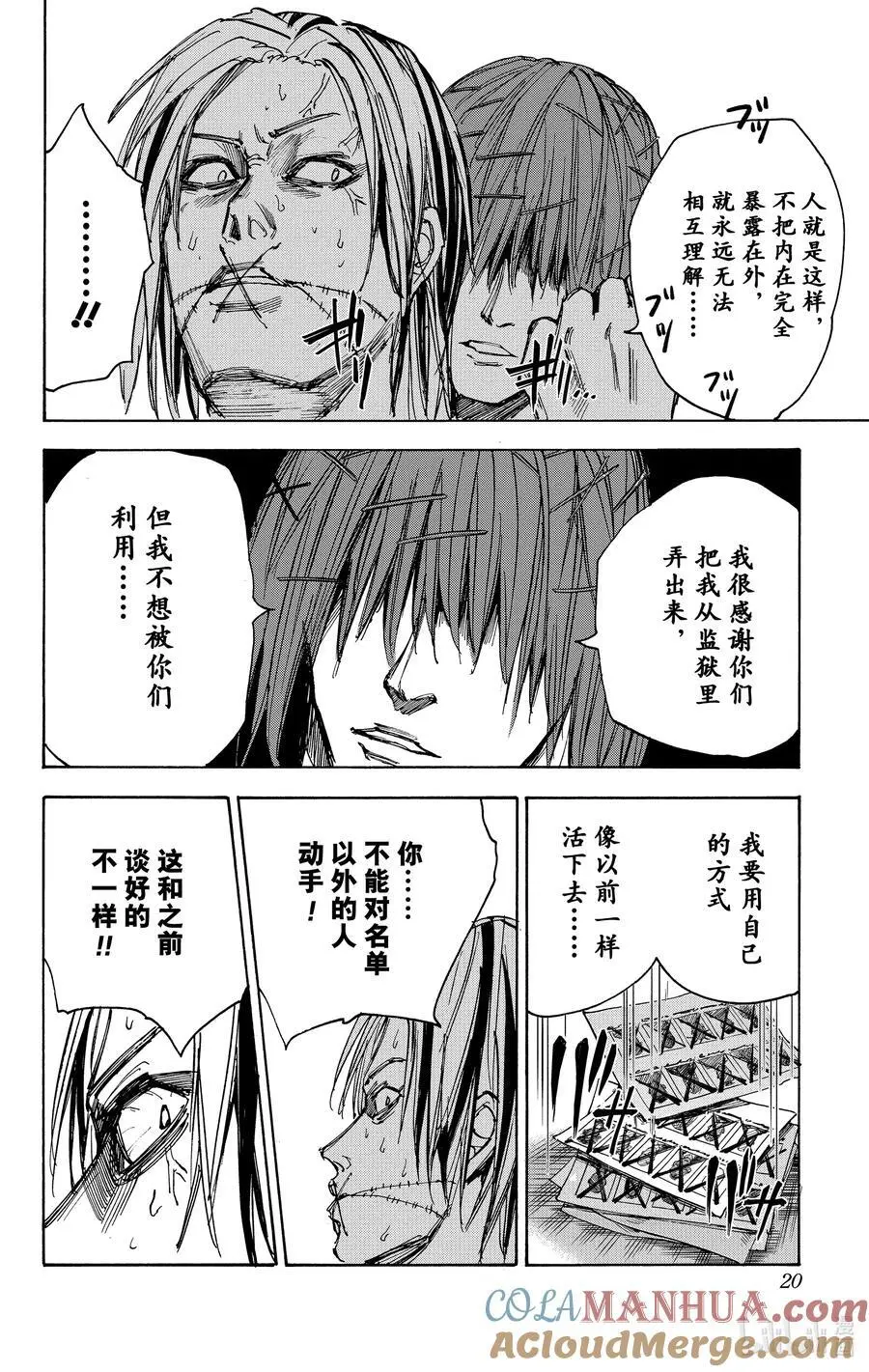 第44话 各行其是 第21页