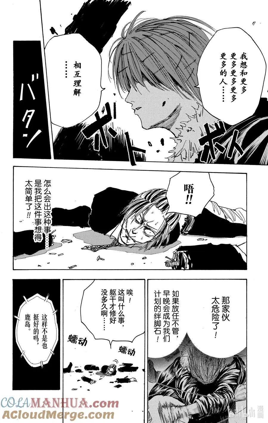 第44话 各行其是 第23页