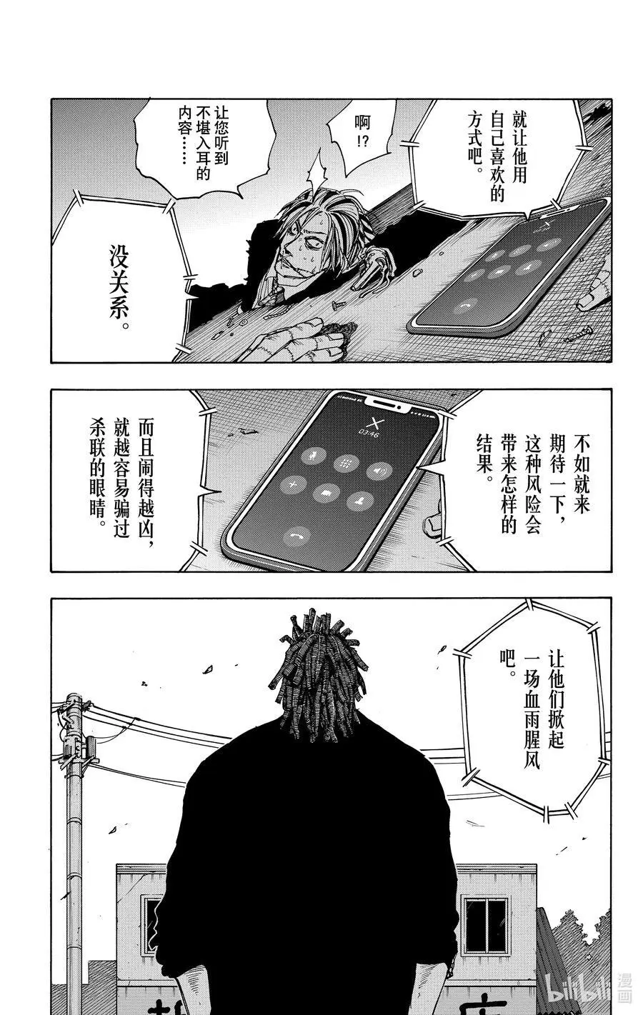 第44话 各行其是 第24页