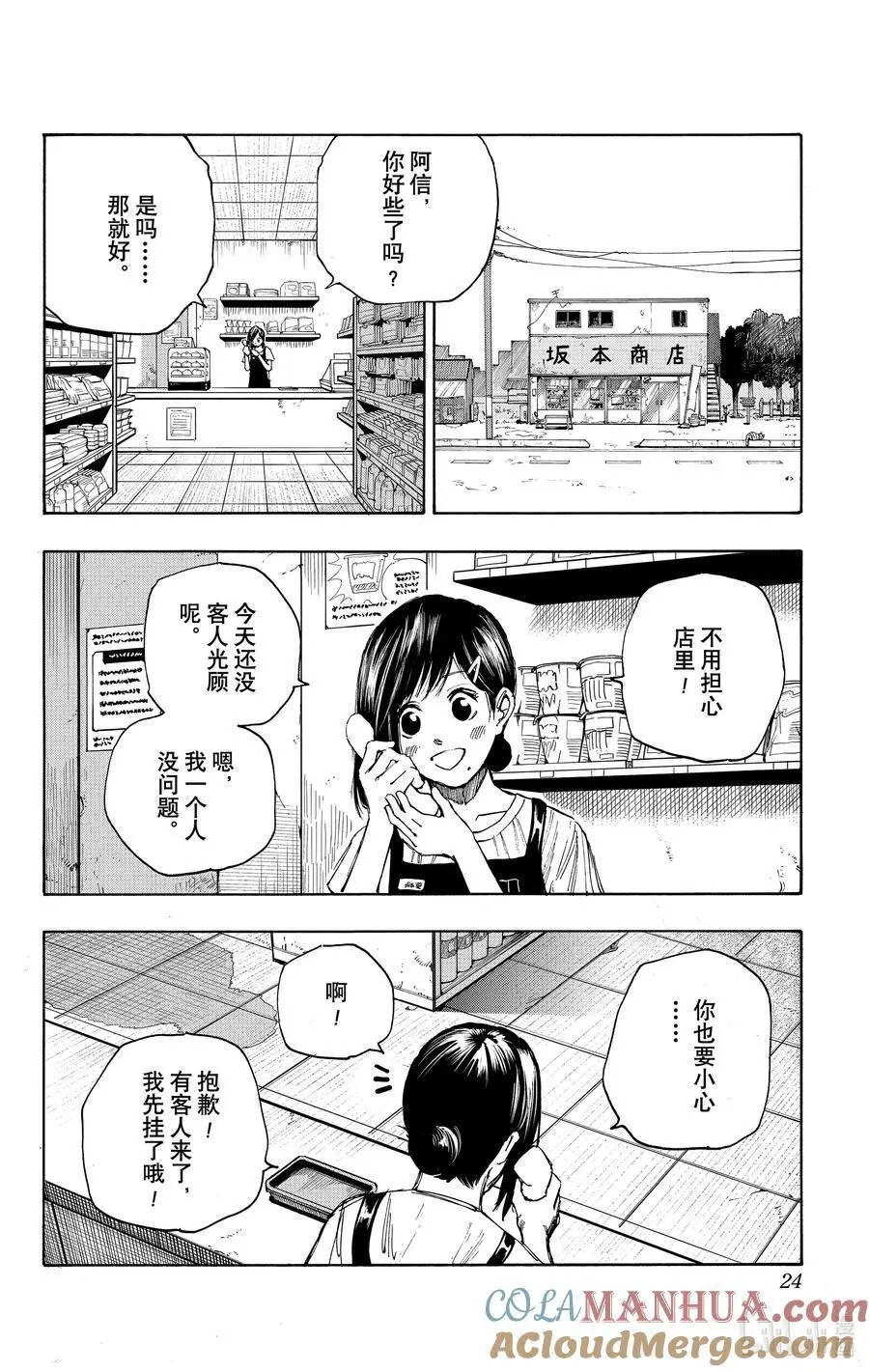 第44话 各行其是 第25页