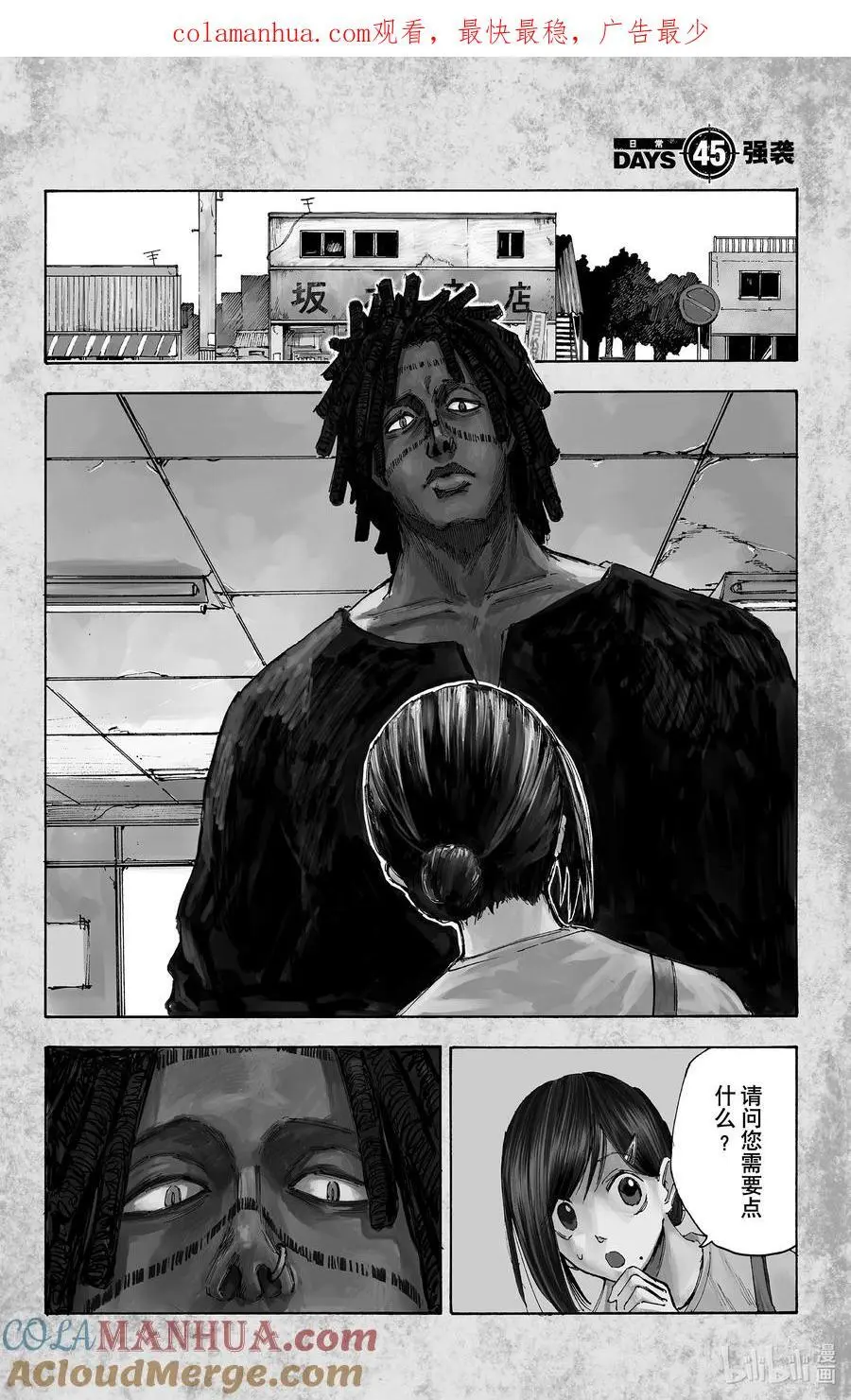 第44话 各行其是 第29页