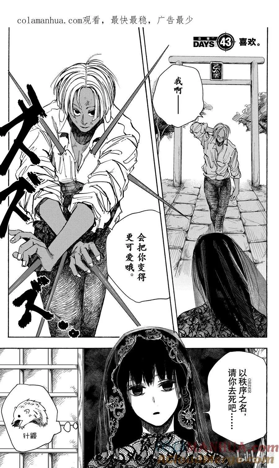 第43话 喜欢。 第1页