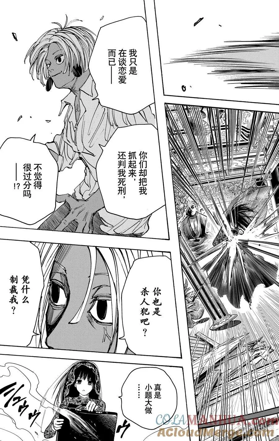第43话 喜欢。 第3页