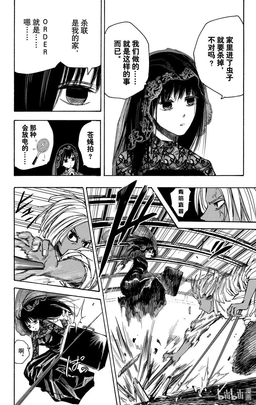 第43话 喜欢。 第4页