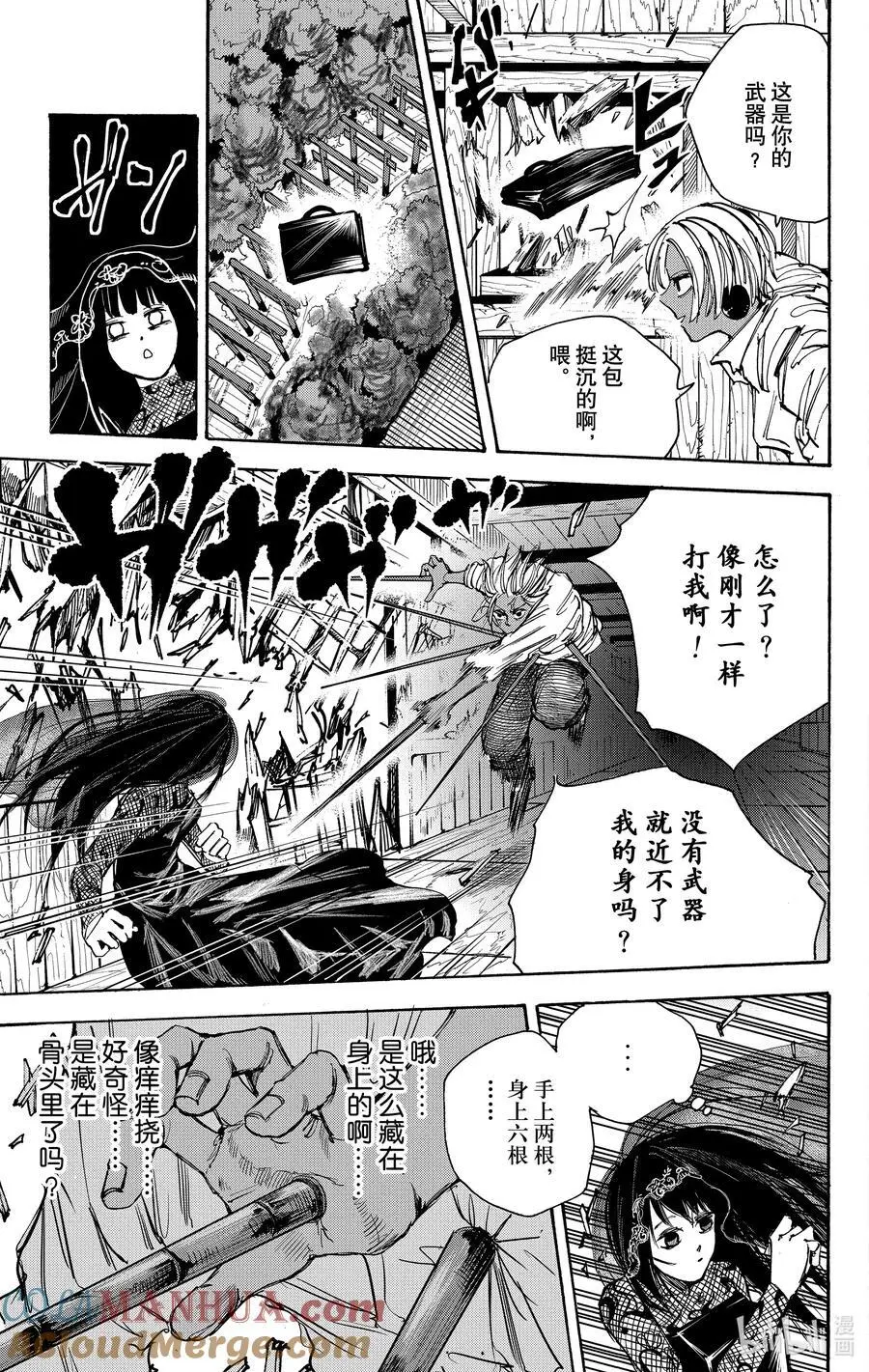 第43话 喜欢。 第5页