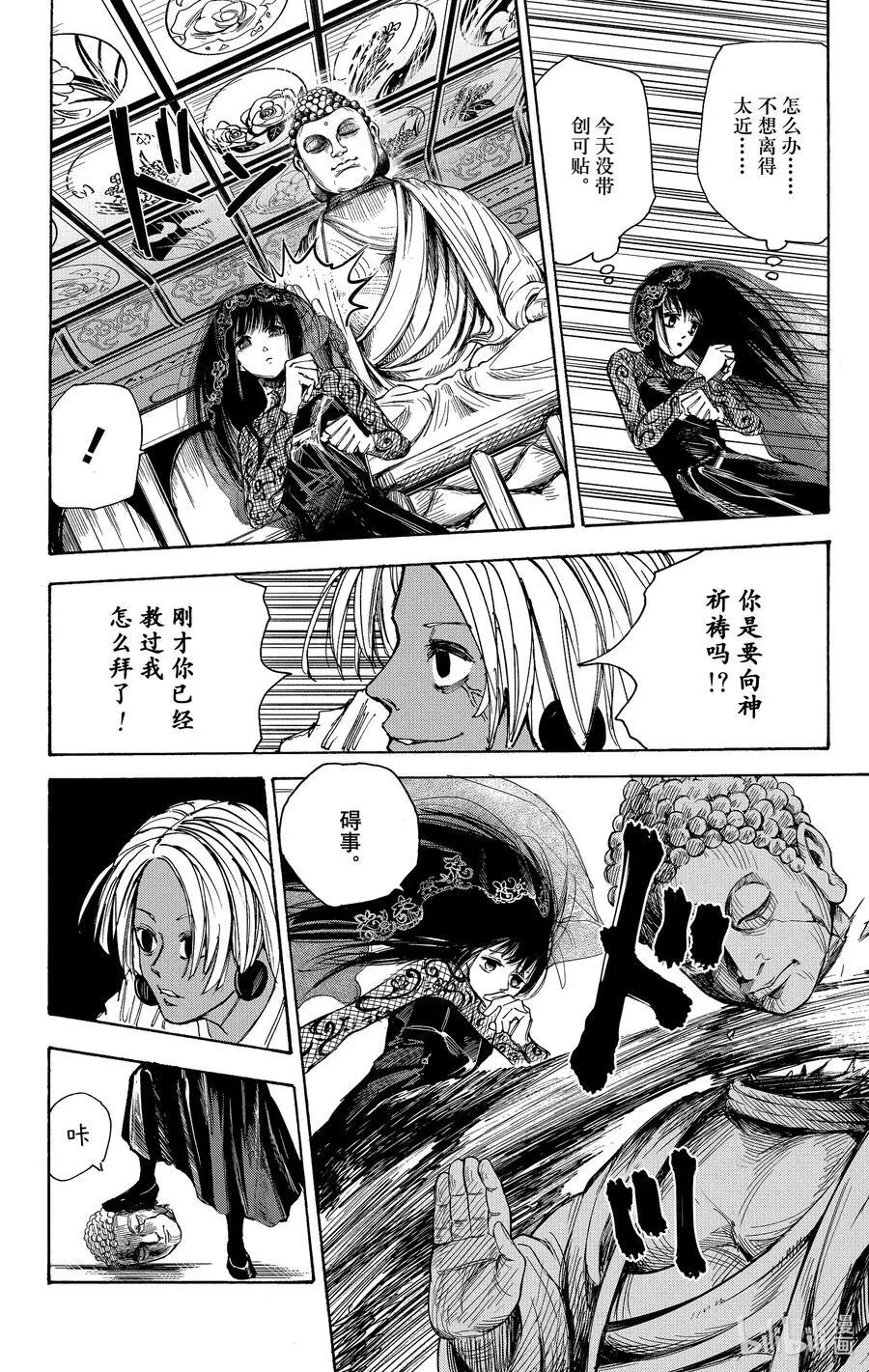 第43话 喜欢。 第6页