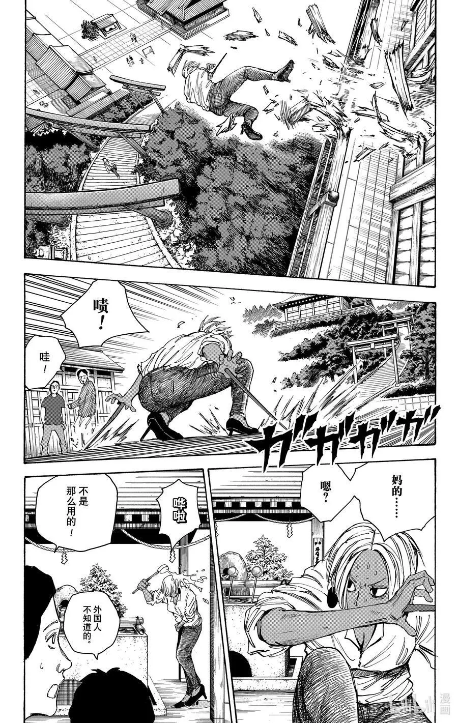 第43话 喜欢。 第8页