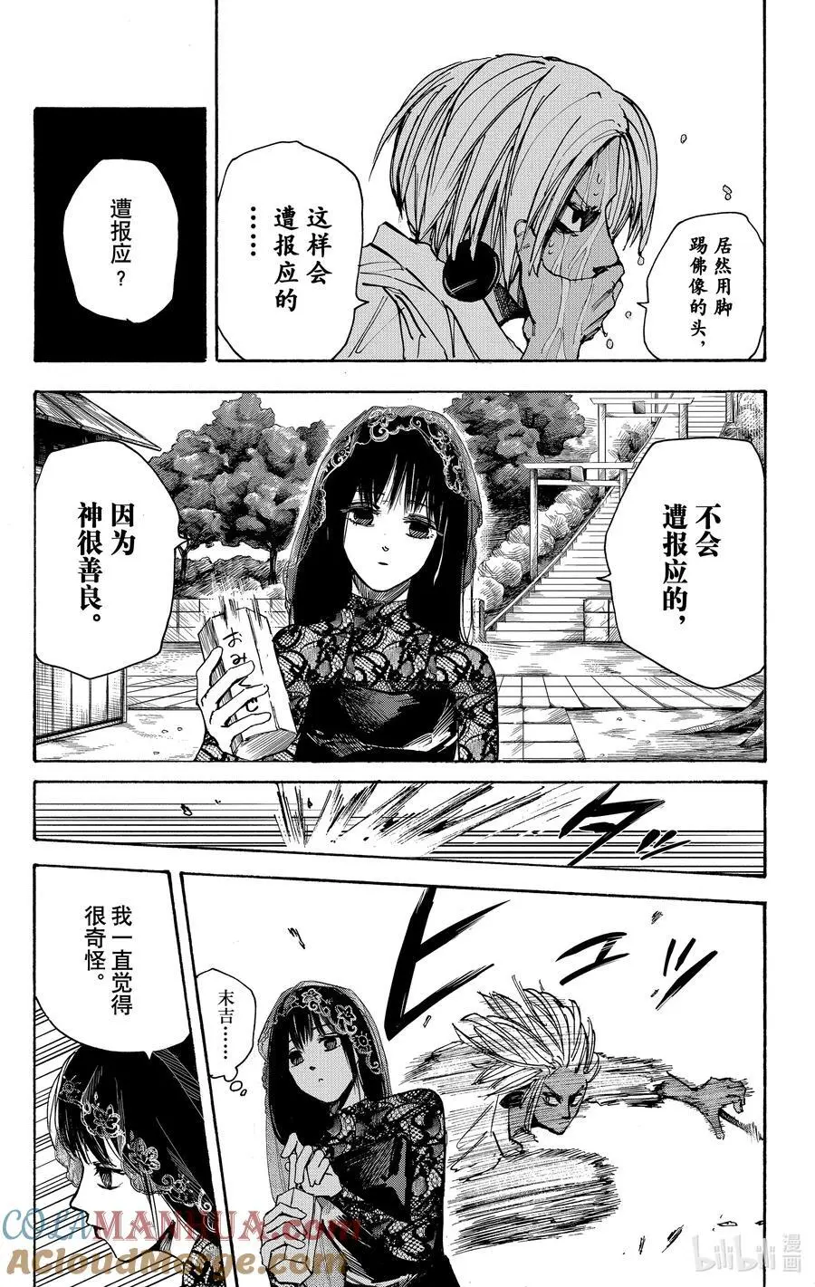 第43话 喜欢。 第9页