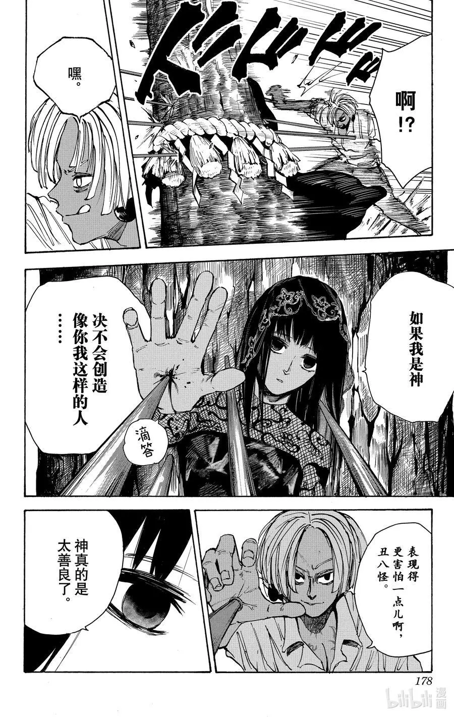 第43话 喜欢。 第10页