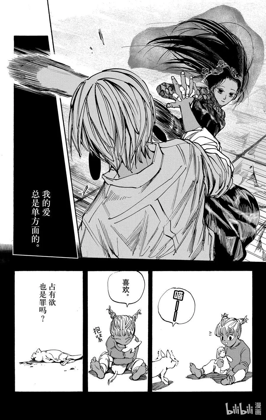 第43话 喜欢。 第12页