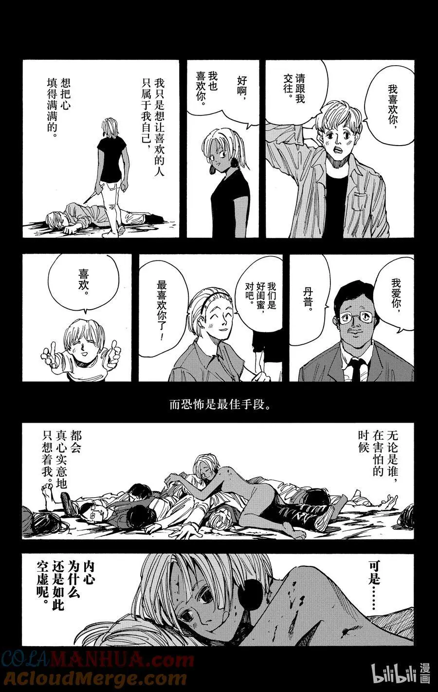 第43话 喜欢。 第13页