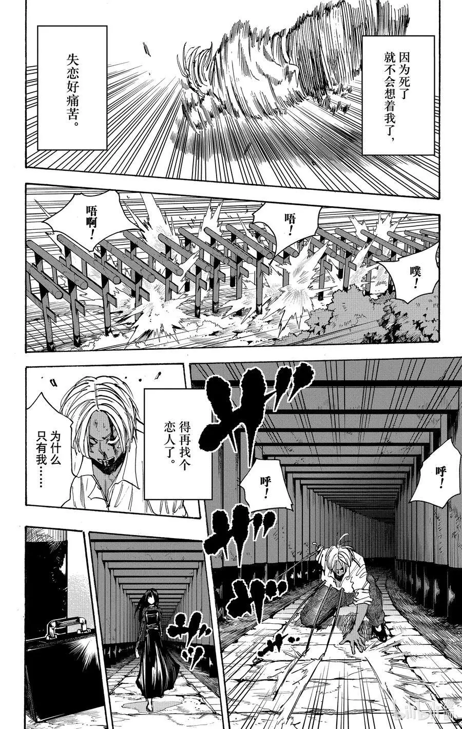 第43话 喜欢。 第14页