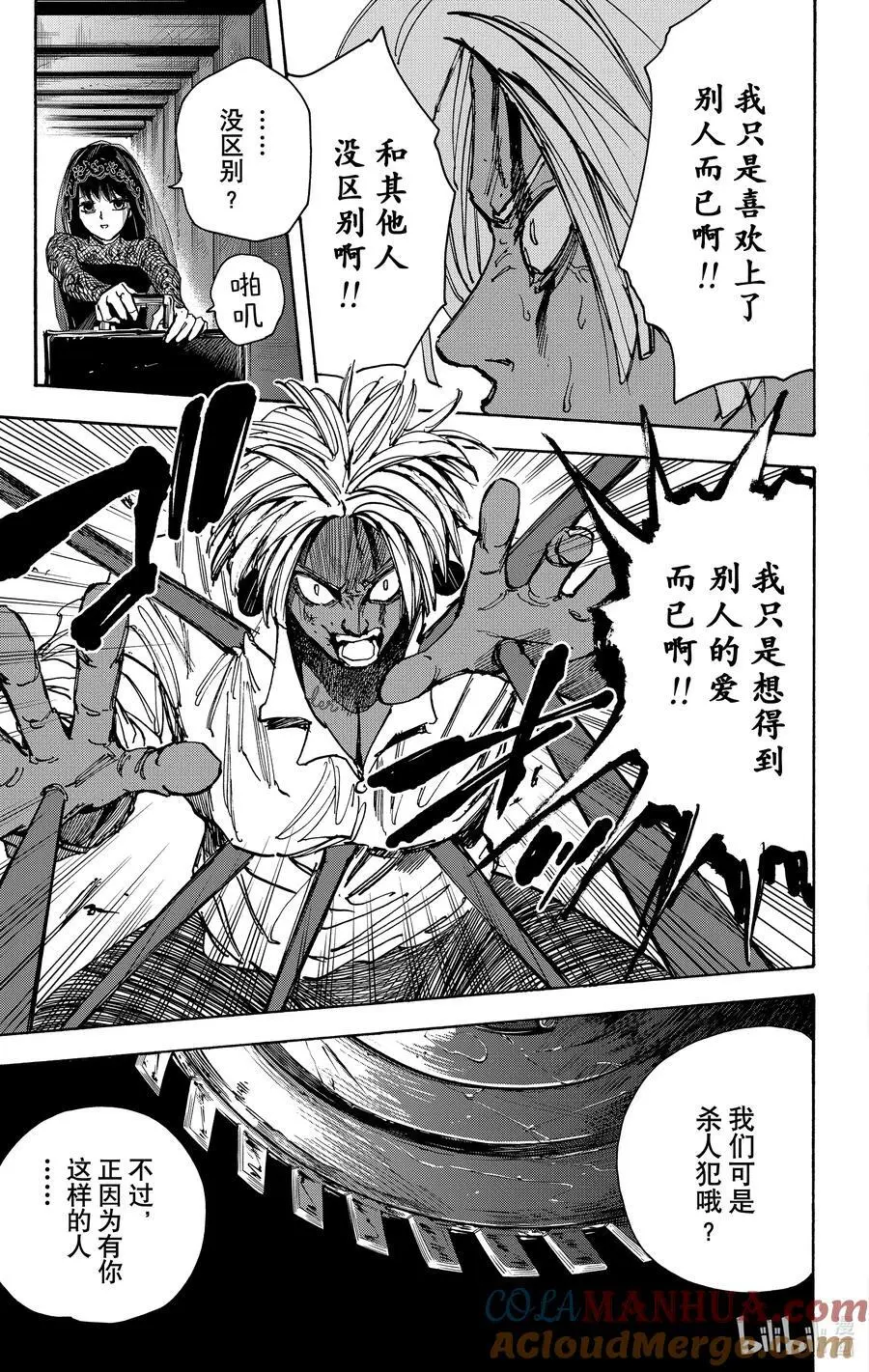 第43话 喜欢。 第15页