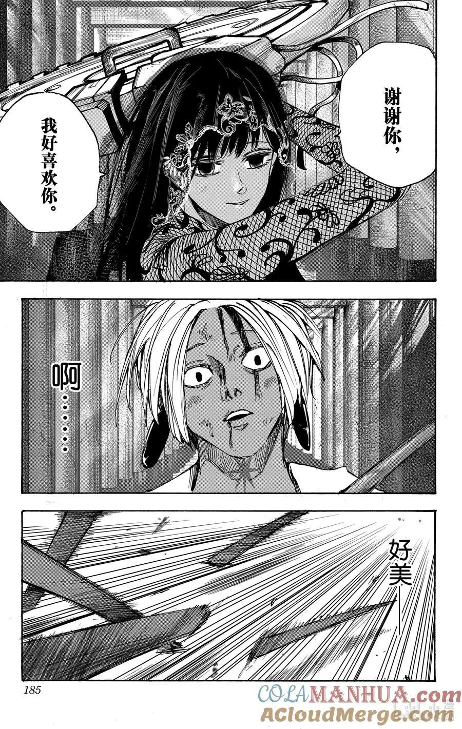 第43话 喜欢。 第17页